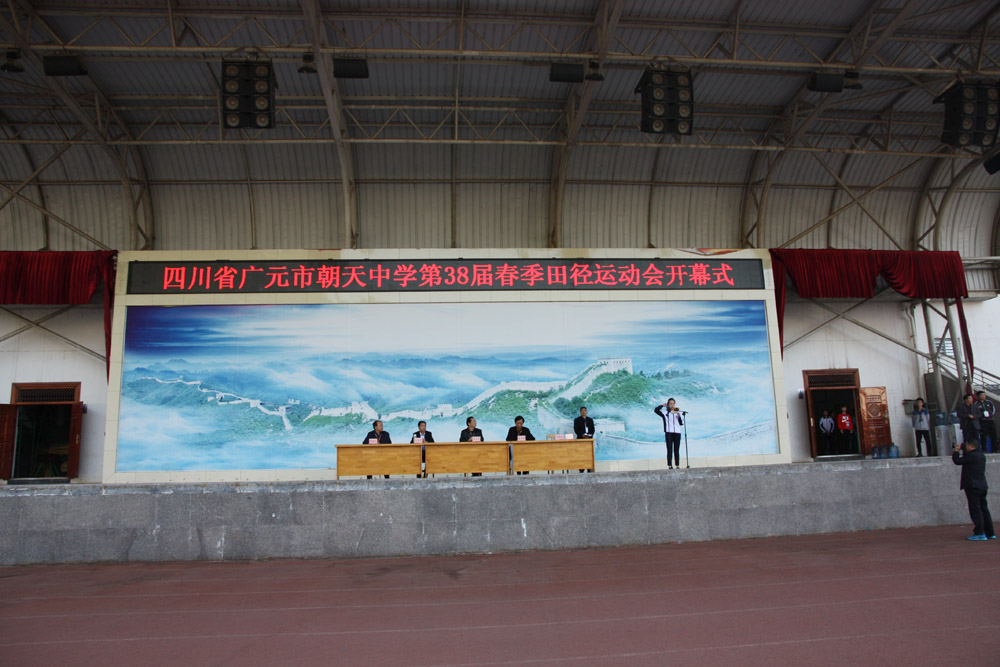 朝天中学第三十八届春季田径运动会隆重开幕 - 四川省广元市朝天中学